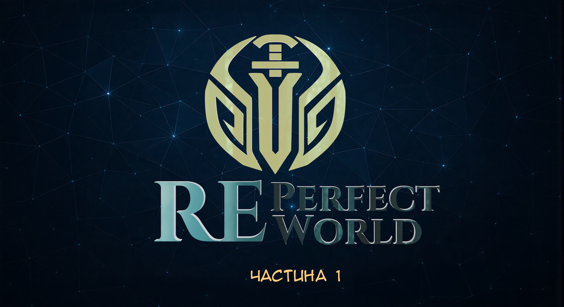 REPW Part 1, сторінка 1